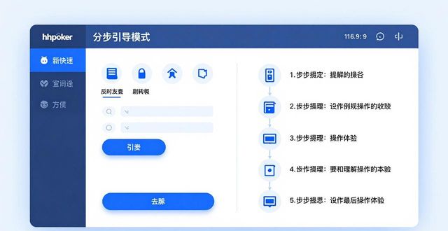 hhpoker新版功能详解及安装使用指南