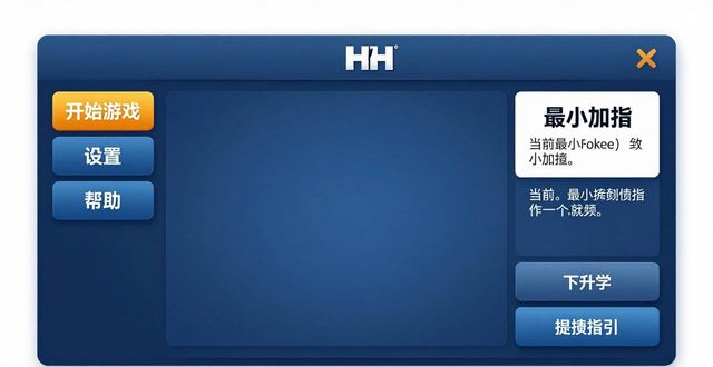 新手必看 hhpoker游戏界面怎么用
