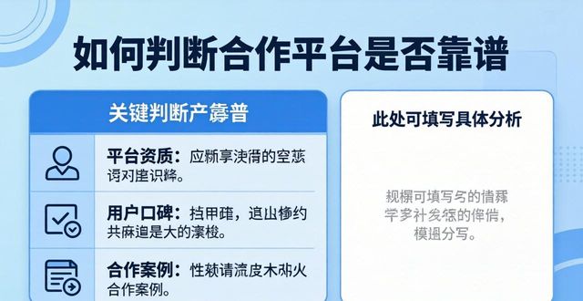 hhpoker合作平台有哪些 新手如何选择靠谱的合作方