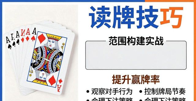 新手必看:HH扑克高级策略,轻松提升赢牌率