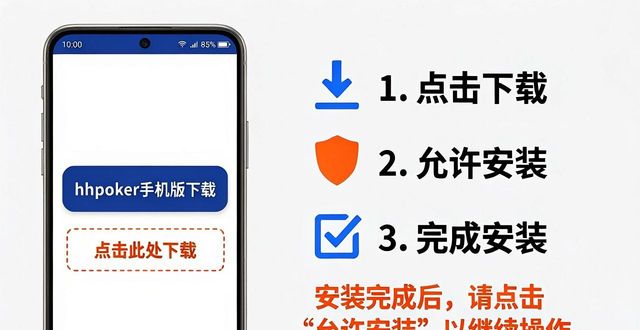 hhpoker手机版怎么下载安装 新手必看教程