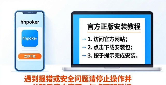 hhpoker怎么下载 hhpoker官方正版安装教程
