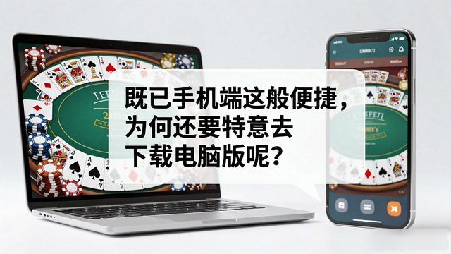 hhpoker电脑版怎么下载 电脑上玩德州扑克教学