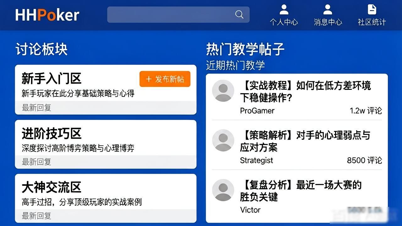 hhpoker玩家社区好不好 新手去哪学德州扑克