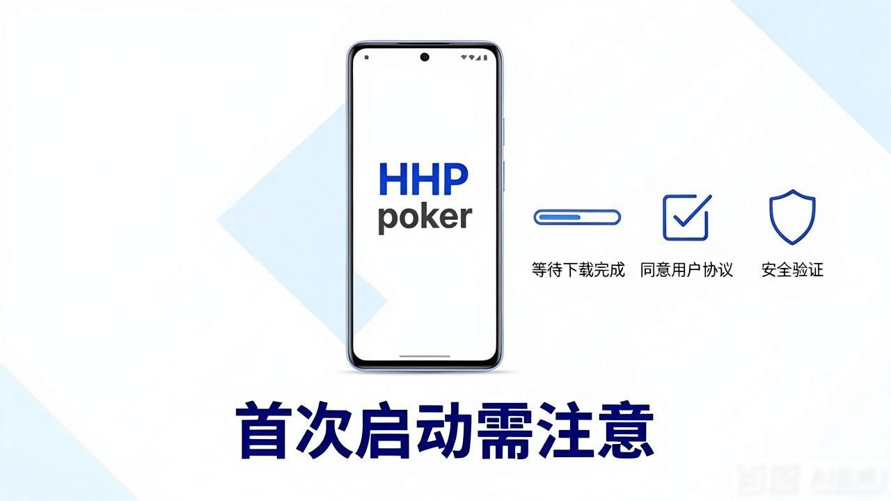 hhpoker怎么下载？安卓苹果最新安装教程