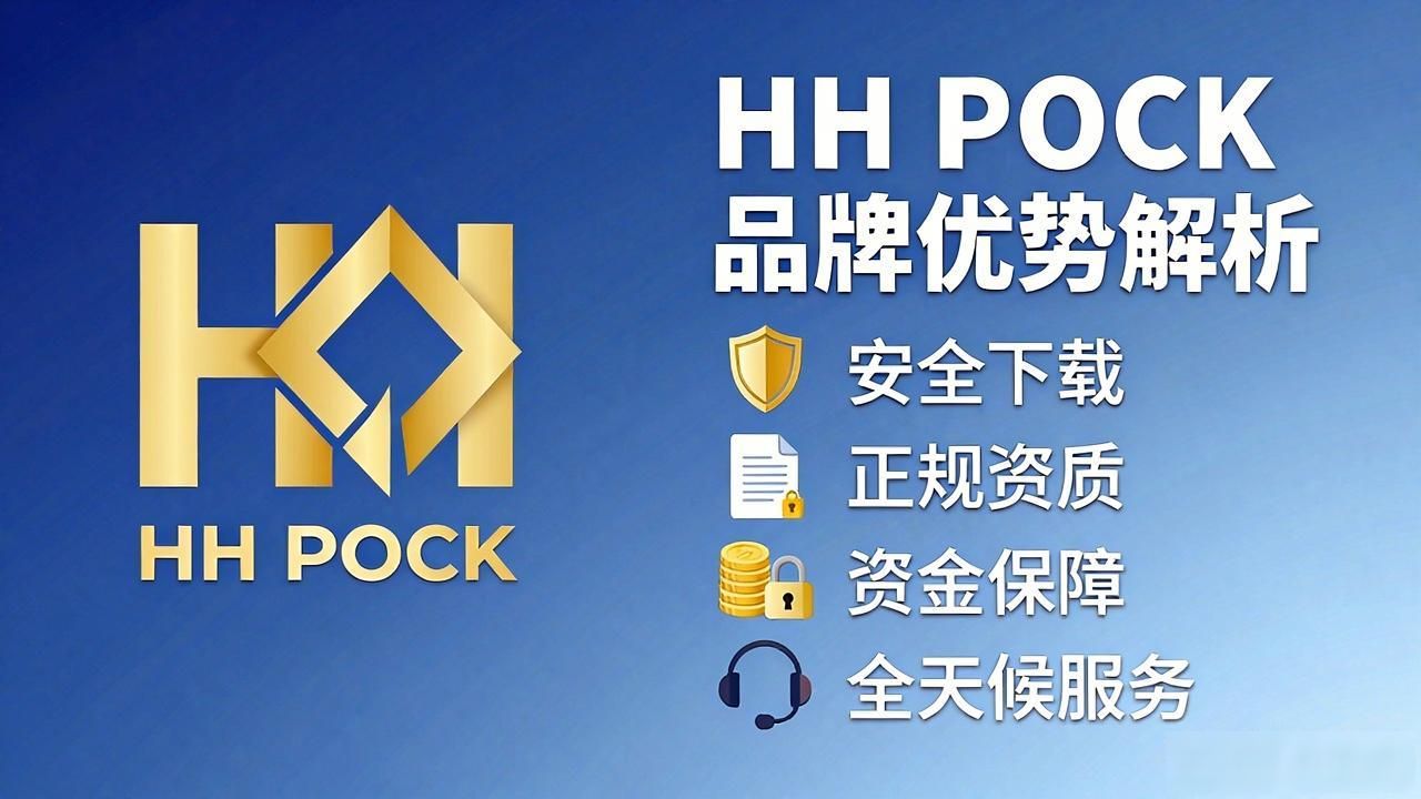 HH扑克为什么值得选品牌优势解析