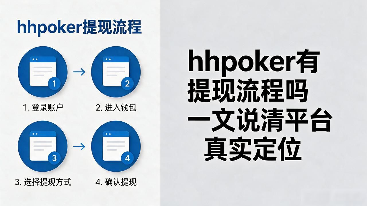 tiktok提现流程_提现流程正式启动什么意思_hhpoker提现流程