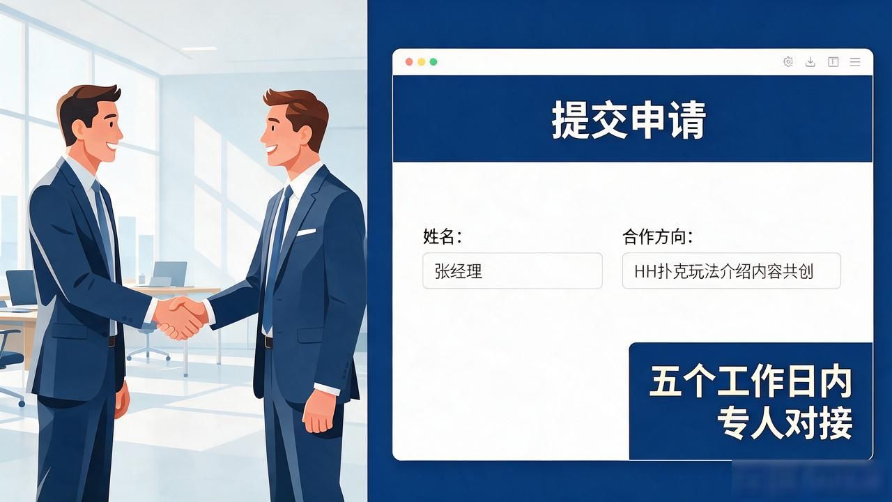 hhpoker合作伙伴有哪些 怎么合作